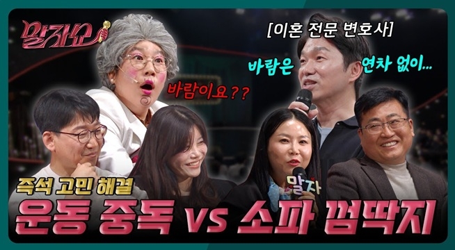  ‘오늘 밤~?‘에서 ‘공동 샤워‘까지! 부부들의 진짜 매운(?) 고민들!