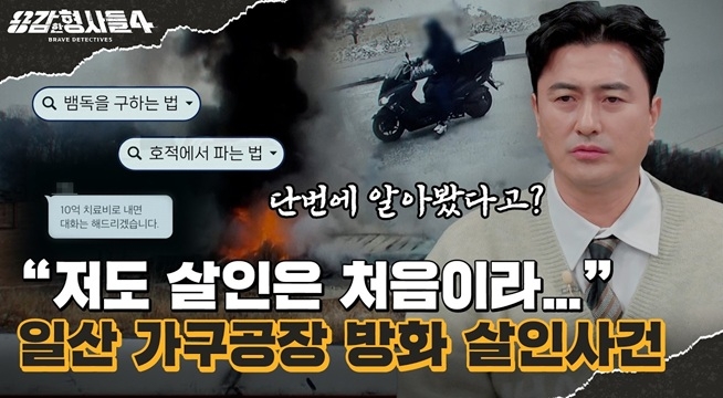 일산 가구공장 방화 살인사건 | 범인의 치밀한 준비와 뻔뻔한 변명