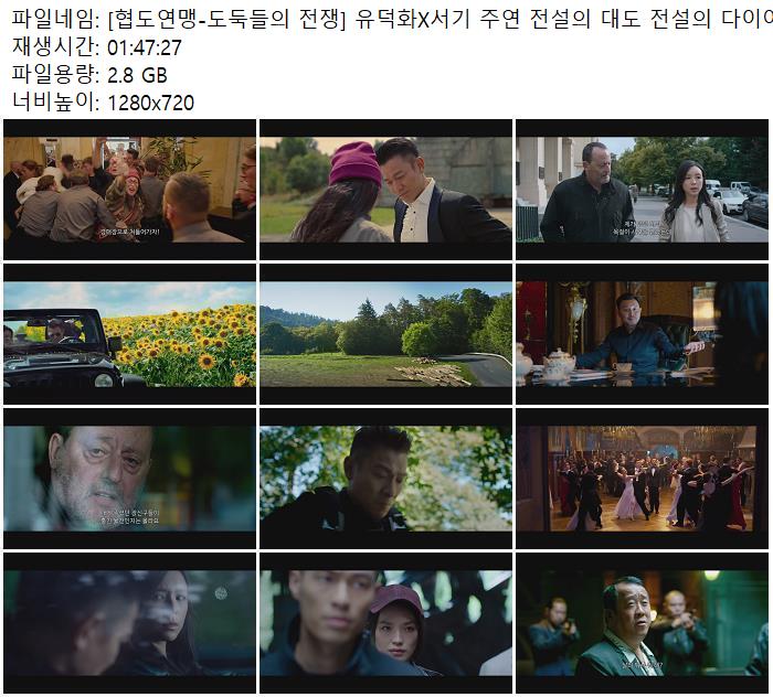 [협도연맹-도둑들의 전쟁] 유덕화X서기 주연 전설의 대도 전설의 다이아몬드를 훔쳐라,무료다운 및 실시간 감상! : 파일캐스트