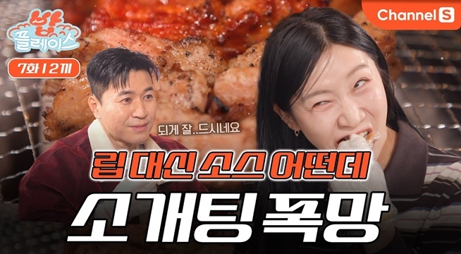레드 립 대신 소스 립 바르는 여자 어떤데? 폭망 각인 쪽갈비 소개팅
