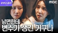 정준원의 차가운 태도... 걱정되는 마음에 서정연을 찾아간 공효진