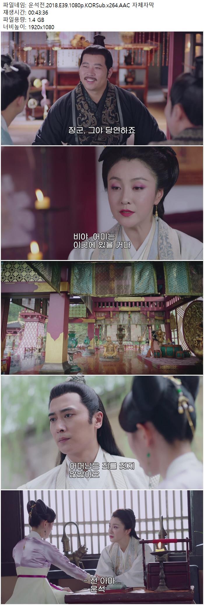 운석전.2018.E39.1080P.Korsub.X264.Aac 자체자막 토렌트