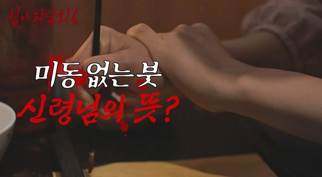 부적을 쓰려는데 굳어버린 무속인의 손?