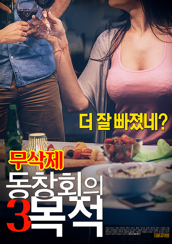 [동창회의목적3(무삭제)] 본편에서 빠진 첫사랑 여동창과 질퍽 섹 스 최초공개,무료다운 및 실시간 감상! : 파일캐스트