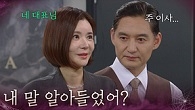 “ 내 말 알아들었어? ” 장서희 지긋이 바라보는 유태웅