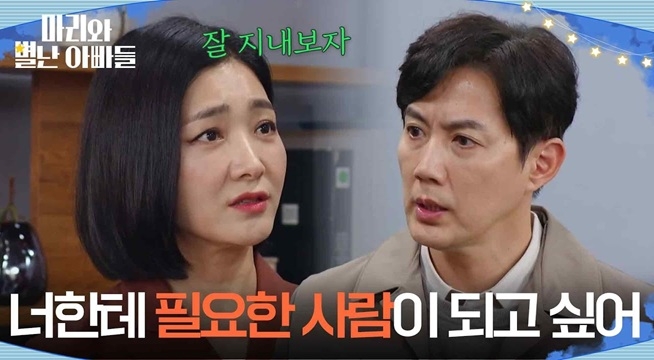 류진의 집에서 살게 된 박현정 ＂너한테 필요한 사람이 되고 싶어＂