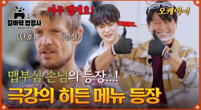 ＂숨을 쉬면 아작 나요(?)＂ 최대한 맵게 요리해달라는 손님!