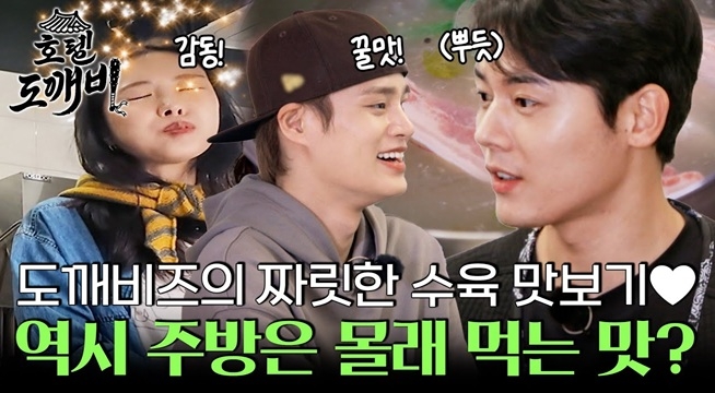 역시 주방은 몰래 먹는 맛?! 도깨비즈의 짜릿한 수육 맛보기 타임~♥