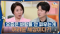 요즘은 바람을 안 피우는게 어려운 세상이다?!