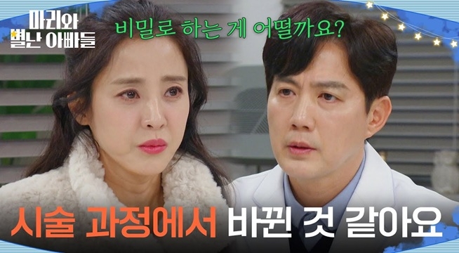 ＂시술 과정에서 바뀐 것 같아요＂ 박은혜에게 모든 사실을 알려주는 류진