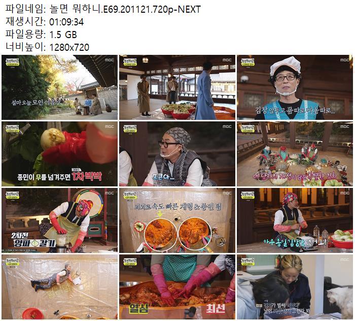 놀면 뭐하니 E69 201121 720p Next 무료다운 및 실시간 감상 파일캐스트