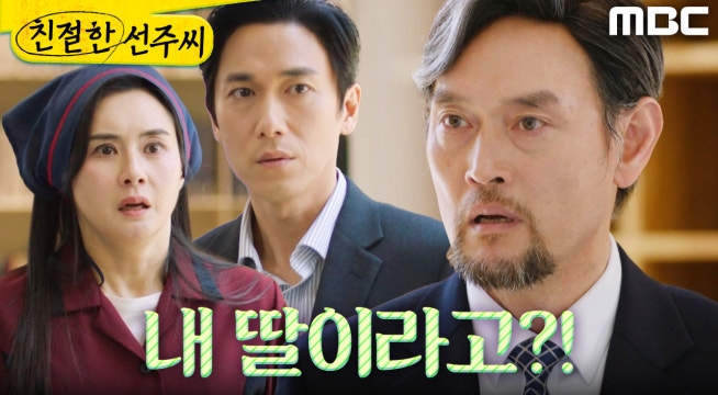 ＂내 딸이라고!＂ 최정윤X정영섭의 말을 들어버린 김명수