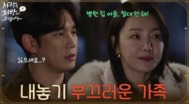 ＂우리 가족 어디 내놔도 부끄럽고...＂진세연 집안을 반대하는 소이현을 보고 실망하는 박기