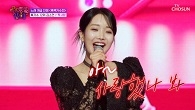 소연이의 콧소리에 오늘부터 ‘짝사랑’♪ 시작~!