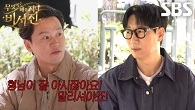 이서진, ‘예비 신부’ 지예은의 결혼 말리지 않은 지석진 당황시킨 한마디↗