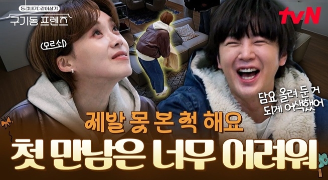 E의 모임에 I의 등장이라... 어색한 장도연의 뚝딱이 모먼트ㅋㅋ