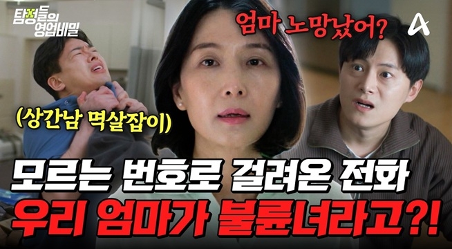 우리 엄마가 실은 불륜녀? 아들 몰래 유부남과 놀아났다는 제보의 진실은?