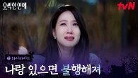 의식이 없는 양세종.. 무너지는 박은빈
