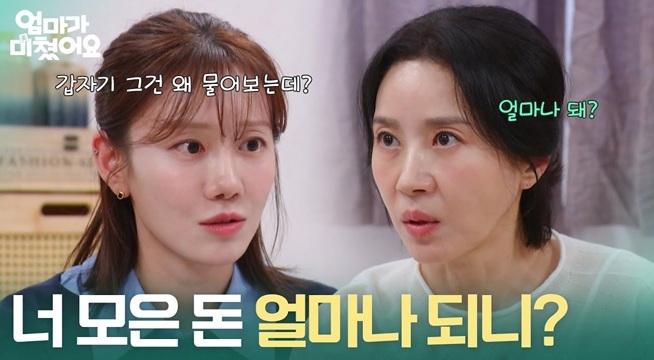 ＂너 모은 돈 얼마나 되니?＂ 정민아를 떠보는 김희정