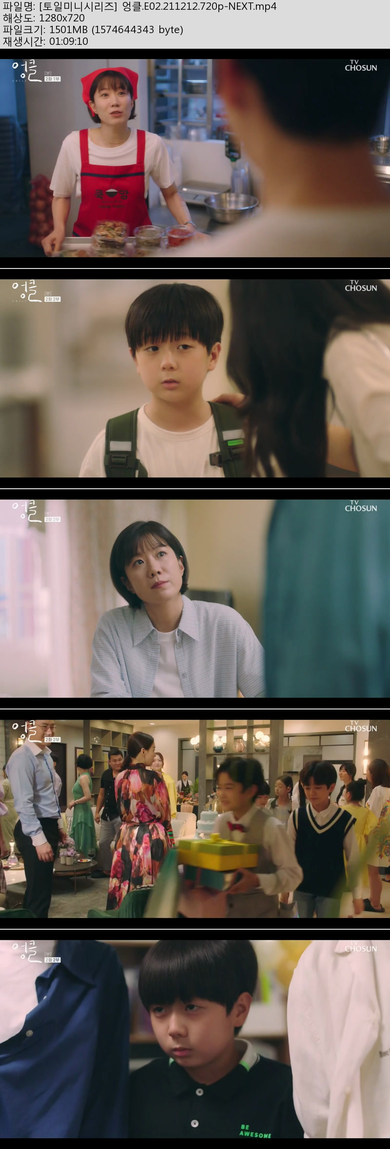 [토일미니시리즈] 엉클.E02.211212.720P-Next 토렌트