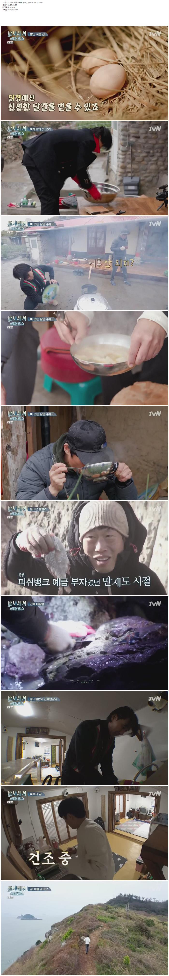 삼시세끼 어촌편 5e01200501720p Next무료다운 및 실시간 감상 파일캐스트 4564