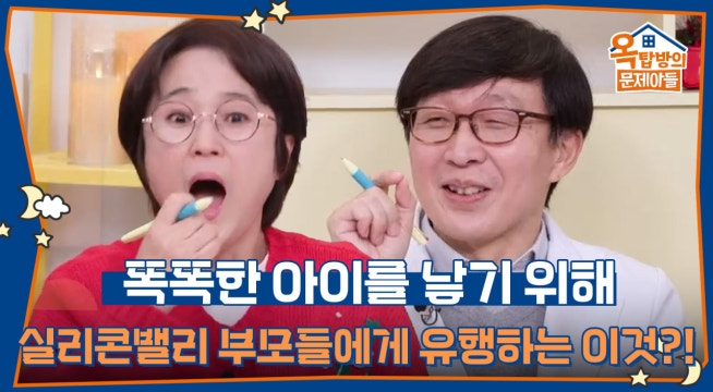 똑똑한 아이를 낳기 위해 실리콘밸리 부모들 사이에서 유행하는 이것?!