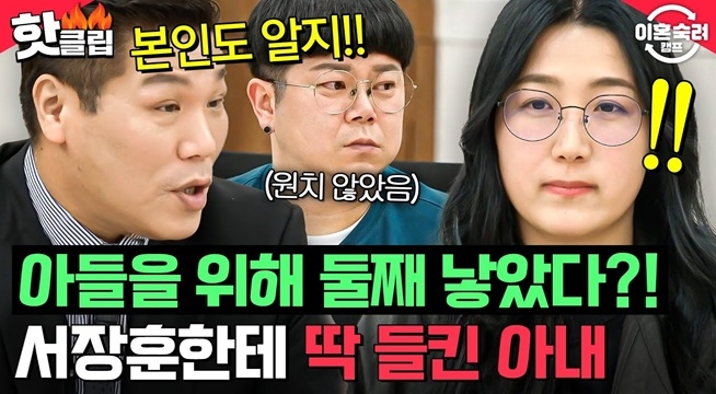 예상 적중ㄷㄷ 아들을 위한 극성 엄마?! 우울증까지 온 남편이 둘째를 원하지 않았던 이유ㄷ