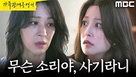 ＂회사 도장도 없어졌어＂ 박세영에게 털어놓는 한고은