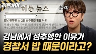 돌아온 권일용의 범죄 규칙 퀴즈~! 범인들이 범행을 저지를 충격적인 이유는?!