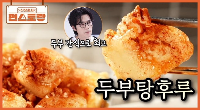 두부로 만드는 디저트! 속은 촉촉, 겉은 고구마 맛탕처럼 달달한 간식✨