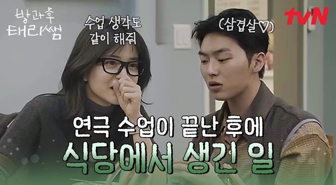 책임감 만렙 태리쌤과 친구가 되고 싶은 감자쌤! 서로의 다름을 이해해 가는 두 사람