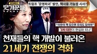 미·이스라엘-이란 전쟁의 발발, 제3차 세계 대전은 '핵 전쟁'이 되나?
