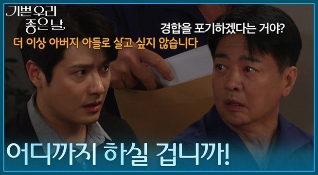 ＂어디까지 하실 겁니까!＂ 이호재 방에서 비자금 보고서를 가져가는 윤다훈을 발견한 정윤!