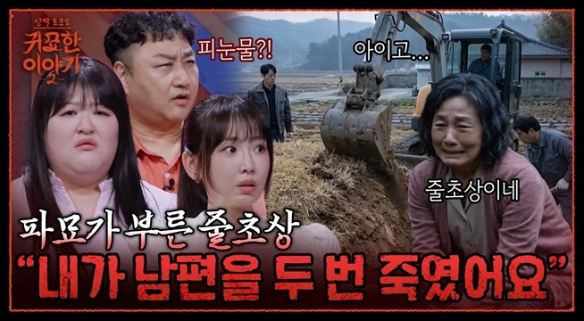 “올해 한 명 더 죽는다!” 남편 묘 파헤치고 줄초상 난 집안! 외아들에게 씐 파묘의 비극