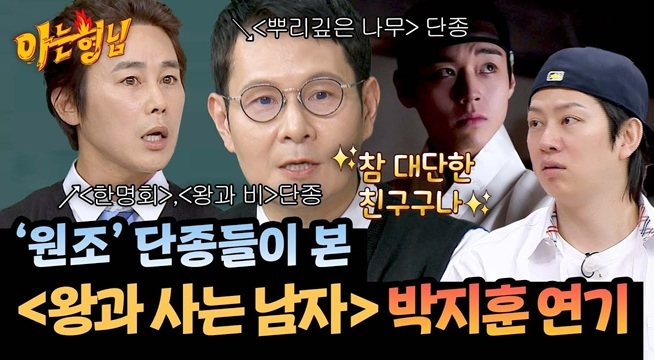(감탄) 원조 단종들이 본 ＜왕과 사는 남자＞ 단종 박지훈 연기