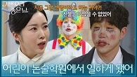 ＂어린이 논술학원에서 일하게 됐어＂ 김수아에게 거짓말 한 사실을 들킨 최성원