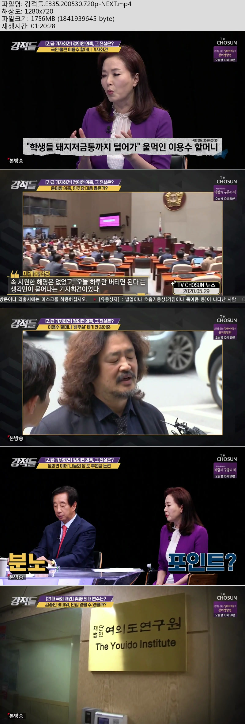 강적들.E335.200530.720P-Next Hd화질 다시보기 무료 다운로드 – 라디오 서울