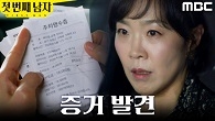 ＂마 실장이 죽은 날이잖아...!＂ 자연스럽게 증거 수집하는 최지연