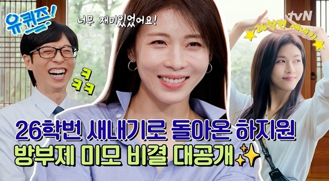 24년 만에 당당히 대학내일 표지 모델 소화✨ 세월도 비껴간 하지원의 동안 비법 대공개!