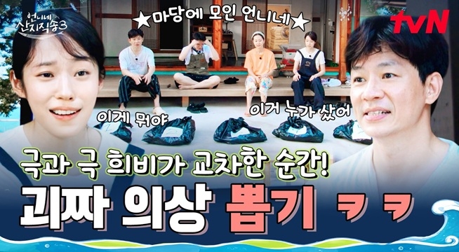 ＂이걸 입고 요리하라고...?＂ 언니네 희비 엇갈린 괴짜 의상 뽑기 공개 ㅋㅋ