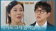 ＂선택해＂ 자신의 가치관만 고집하는 최성원에게 초강수를 두는 김수아