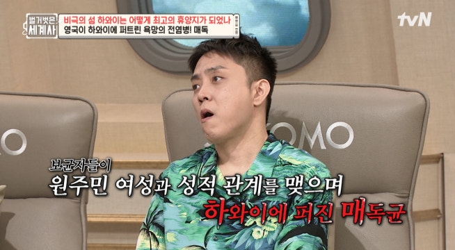 욕망을 못 참고 하와이에 성병을 전염시킨 영국