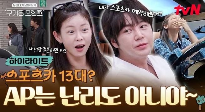 수진의 오랜 버킷 이뤄주려 13개 스포츠카 예약한 근석ㄷㄷ 아시아 프린스 스케일 어디까지야