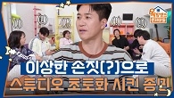 자녀 계획 설명 중 이상한 손짓(?)으로 스튜디오 초토화 시키는 김종민