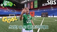 박주아, 하프라인 아래에서 시작된 초장거리 프리킥 골★ (ft. 해트트릭)