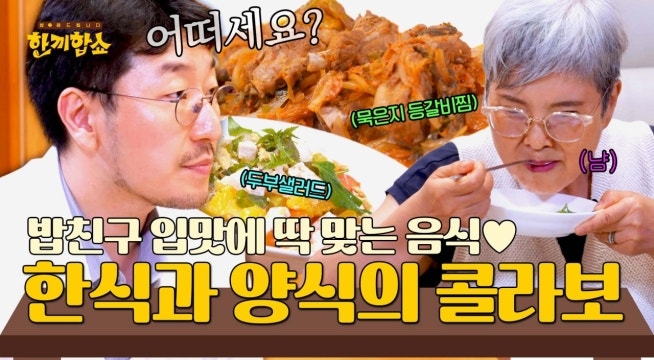 ((폭풍 칭찬)) 밥친구의 마음을 사로잡은 ♥두부 샐러드 + 묵은지 등갈비찜♥