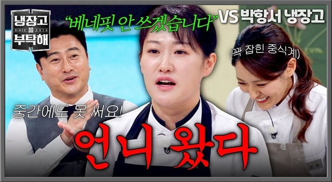 박은영과 경력 10년 차이의 이문정 등장! 단번에 기강 잡힌 중식계ㄷㄷ