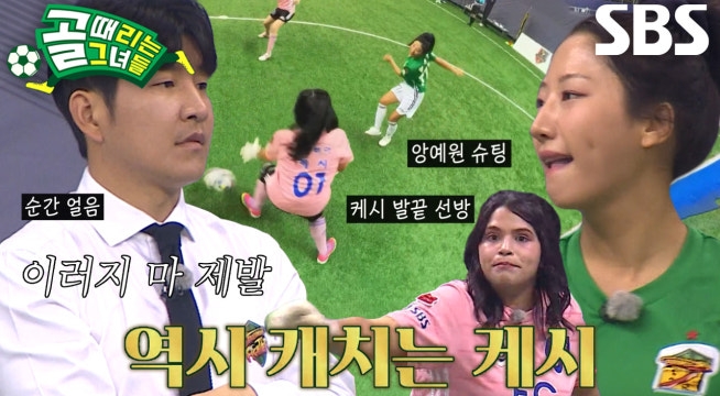 케시, 동물적인 반응 속도로 발끝 선방↗