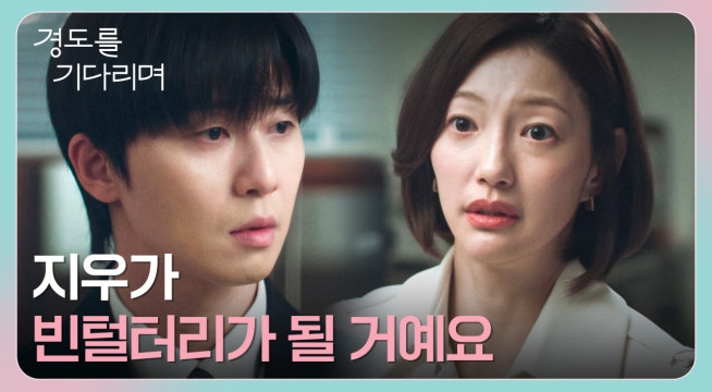 ＂내가 알츠하이머래요＂ 원지안을 붙잡고 싶은 이엘의 간절한 부탁