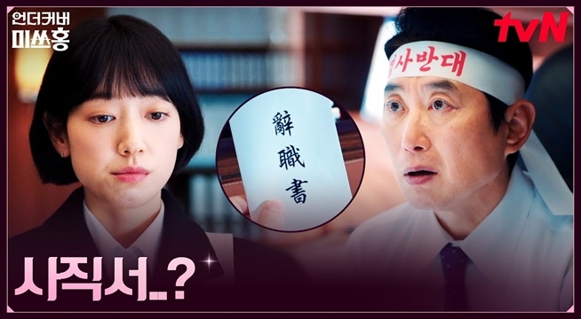 증권감독원 퇴사?! 사표 던진 박신혜 쫓아가는 김원해ㅋㅋ